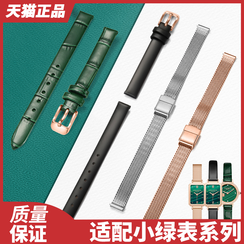 炫烁适配小绿表手表带真牛皮罗拉米兰钢带小绿表防水真皮表带rose