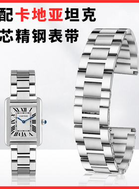 适配卡地亚蓝气球钢带cartier钥匙男女tank坦克伦敦solo表带表链