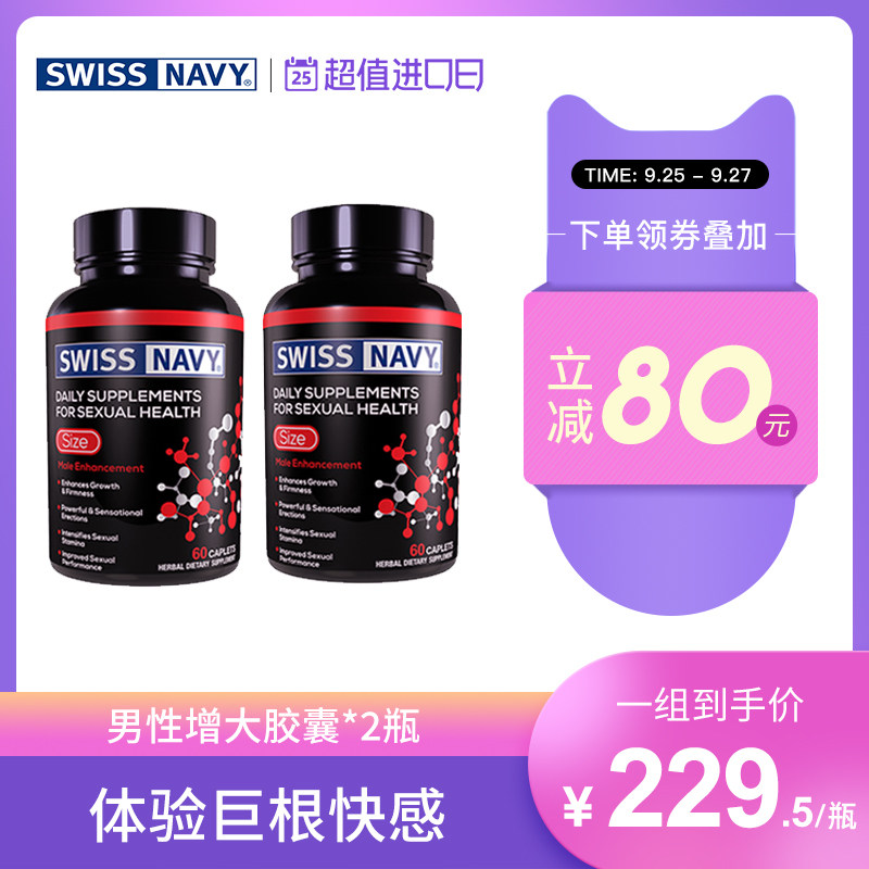 SWISS NAVY美国进口男性肾保健品  两瓶装组合