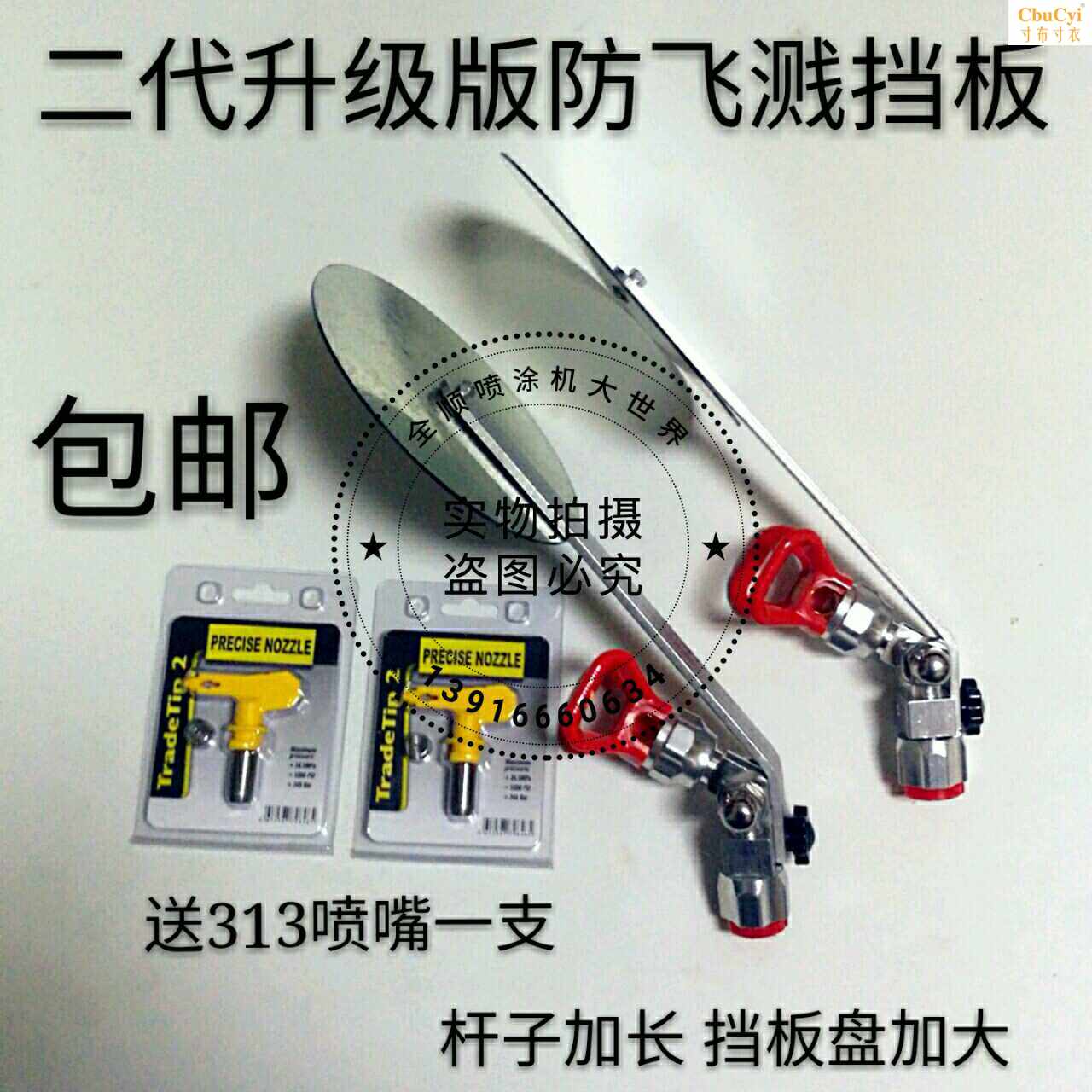 无气喷涂机万向喷枪喷嘴座 乳胶漆油漆分色修边器 防飞溅挡板喷|ruв категории оборудование/инструменты, машины и оборудование, Другие машины и оборудование (новый) - от Buy2taobao.com для оказания профессиональной услуги покупки агента Taobao