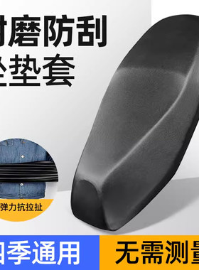 电动车坐垫套防晒防水四季通用