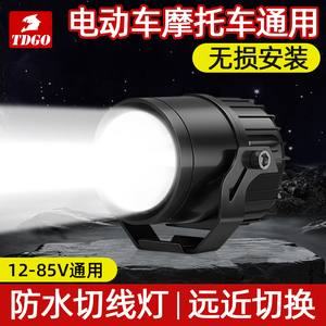 电动车灯超亮强光切线摩托车射灯