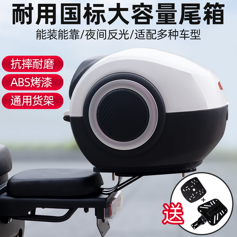 电动车后备箱通用国标后靠背尾箱