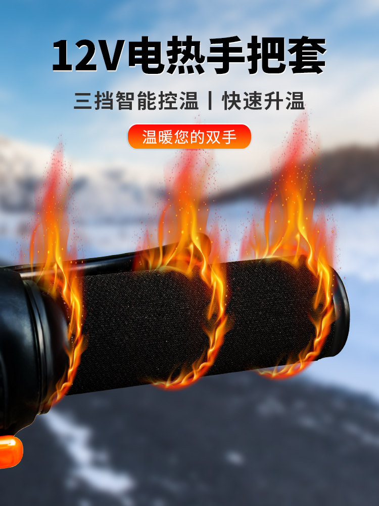 USB电加热手把电动车加热把手电热手把套电瓶摩托车保暖车把套冬