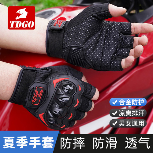 TDGO电动摩托车骑行手套夏季透气