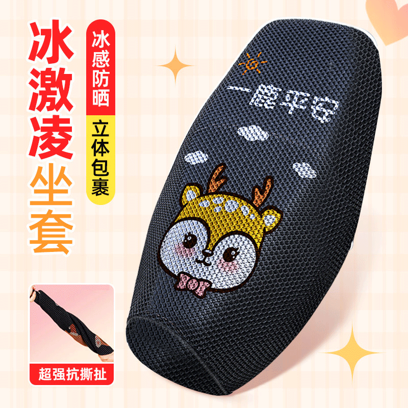 电动车座套防水防晒电瓶车座罩摩托车透气坐垫套隔热套子四季通用