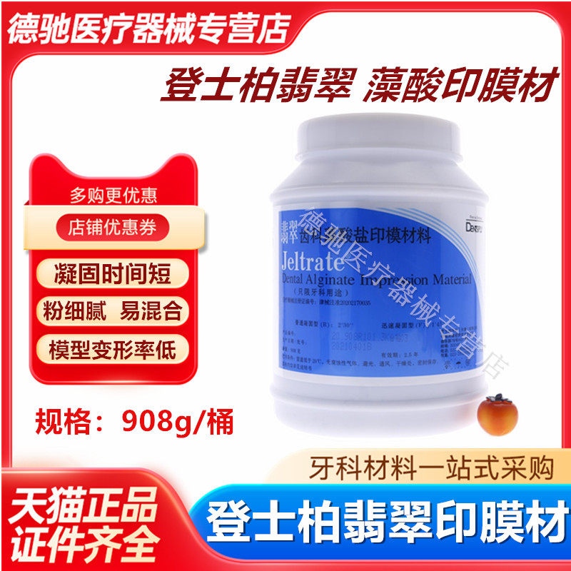 牙科翡翠印膜材登士柏翡翠桶装藻酸盐印膜材齿科义齿印模材包邮