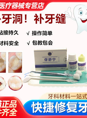 补牙补缝堵牙洞膏材料填充剂儿童补牙齿有洞堵龋蛀牙虫补牙树脂