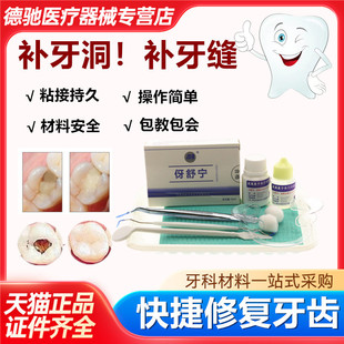 补牙补缝堵牙洞膏材料填充剂儿童补牙齿有洞堵龋蛀牙虫补牙树脂