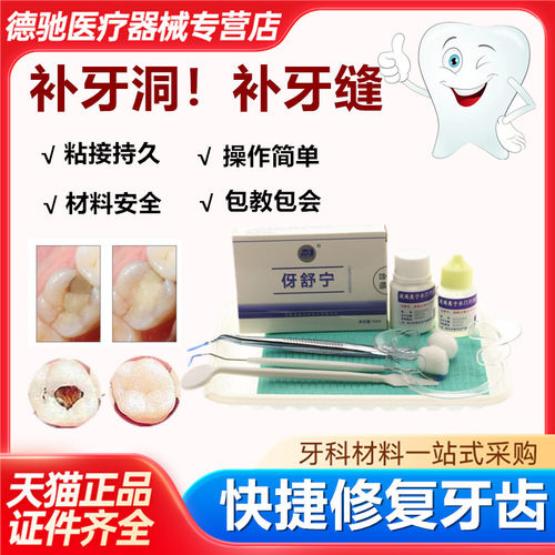 补牙补缝堵牙洞膏材料填充剂儿童补牙齿有洞堵龋蛀牙虫补牙树脂