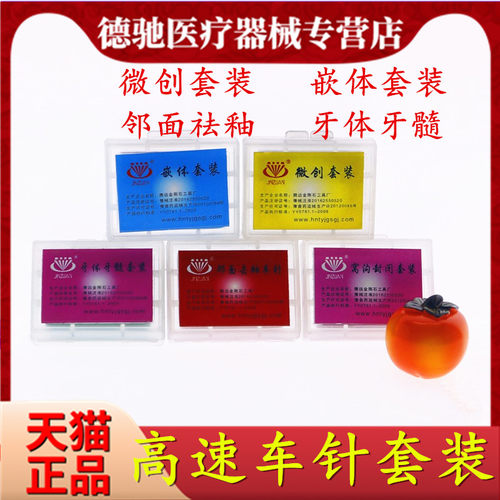 牙科高速车针嵌体邻面微创窝沟