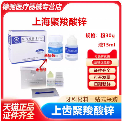 牙科聚羧酸锌粘烤瓷牙上齿
