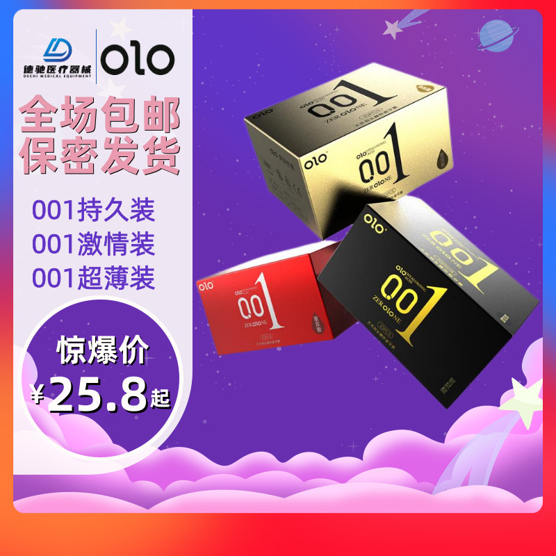 olo避孕套超薄0.01學生男持久裝隱形小號極薄延時玻尿酸正品顆粒t在類目 OTC藥品/醫療器械/計生用品, 計生用品, 避孕套中 - 來自Buy2taobao.com提供專業的淘寶代購服務