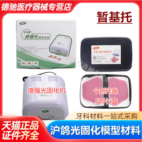 牙科个别托盘光固化模型树脂材料