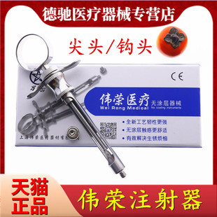 牙科伟荣不锈钢注射器 碧蓝 碧兰注射器 必兰 麻斯康杜尼 口腔