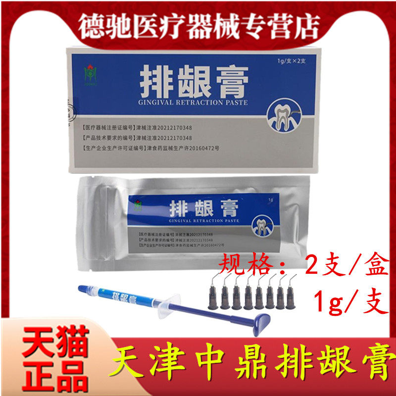 牙科材料中鼎排龈膏 止血 无味 口腔排龈线 天津中鼎生物排龈膏
