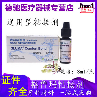 牙科格鲁玛粘接剂通用树脂粘结剂