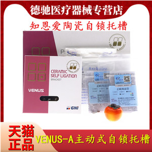 牙科好必特陶瓷托槽 知恩爱自锁主动式托槽 VENUS-A陶瓷自锁托槽