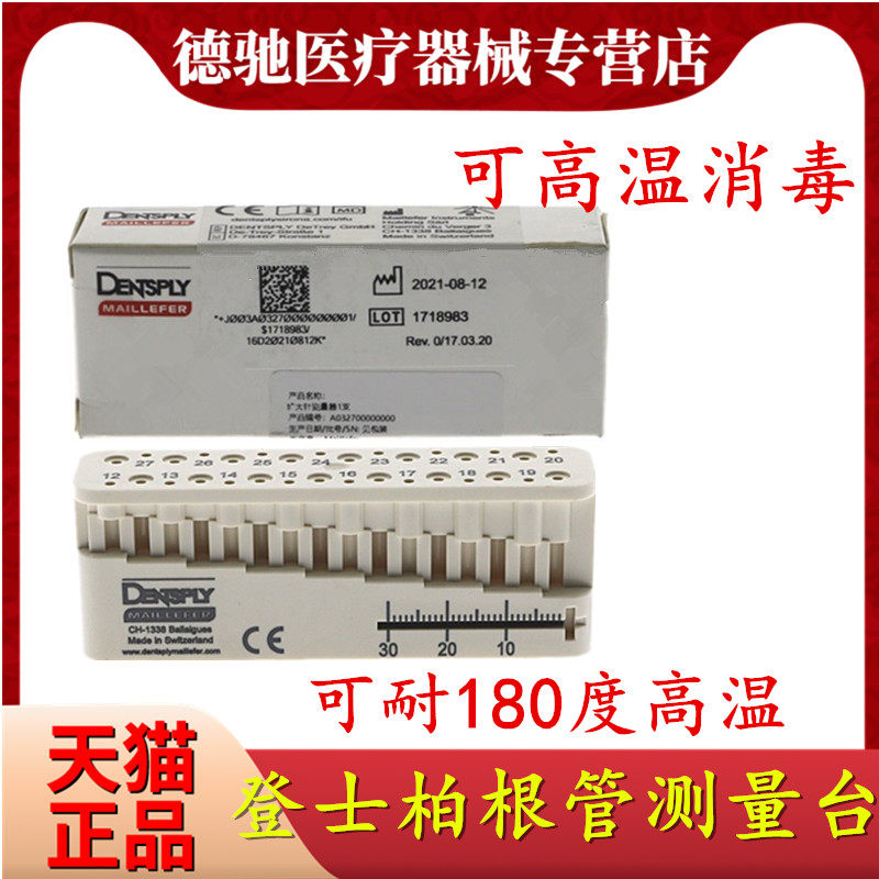 牙科牙科根管测量台扩大针测量尺