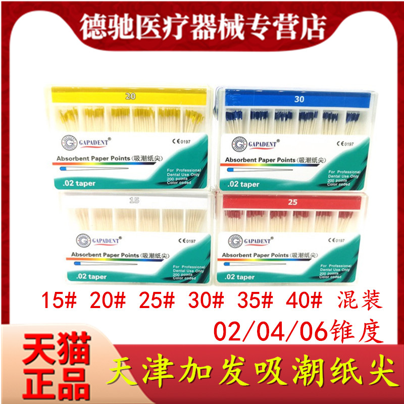 牙科材料天津加法发吸潮纸指尖