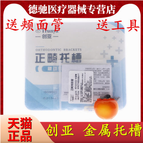 牙科创亚自锁托mbt直丝弓7-7金属