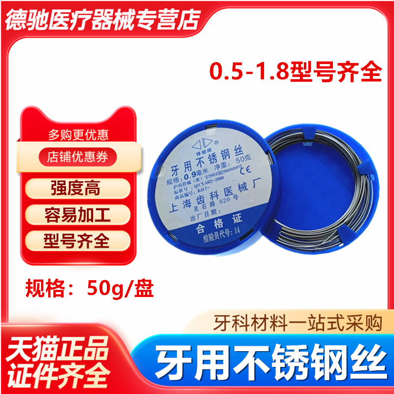 牙科不锈钢结扎丝口腔正畸用钢丝