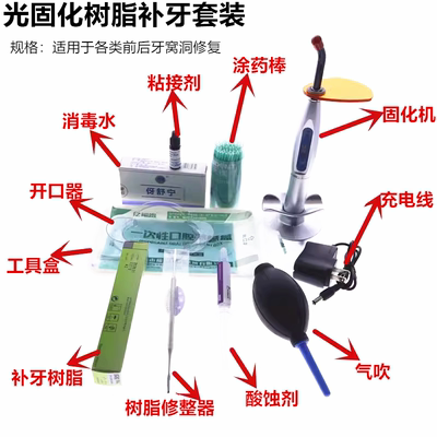 牙科材料补牙洞牙缝 纳米树脂修复套装 儿童乳牙修补 前后牙套装