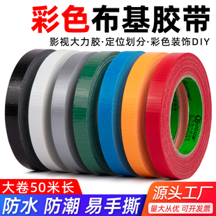 窄款布基胶带细窄胶带酒店厨房4D现场管理拉线定位胶带手工装饰diy胶高粘耐磨抗老化不易留胶防水加厚胶带
