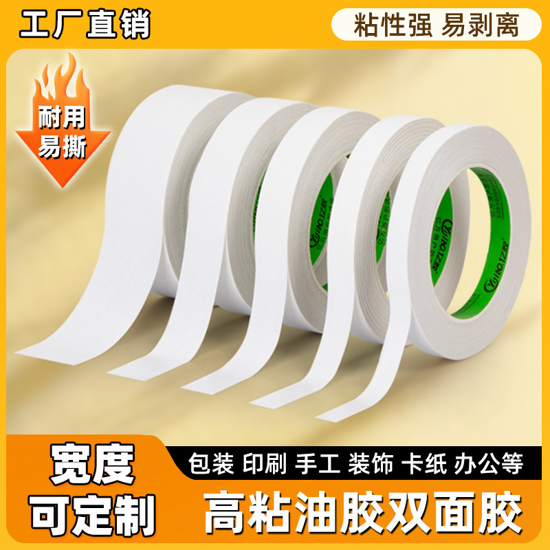 强力粘布油胶双面胶长50米色卡布用样本样册标牌粘编织袋耐高温油性双面胶强力高粘布双面胶带批发包邮