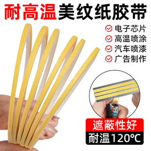 窄款细高温美纹纸胶带1-3-5-6-8mm窄美纹胶带黄色胶带耐高温汽车喷漆喷涂遮蔽胶带船舶胶纸分色纸手撕胶带