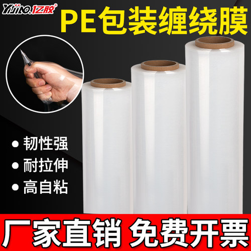亿胶PC缠绕膜打包膜工业拉伸膜