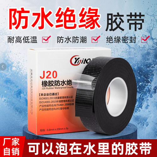 高压绝缘防水胶带10kv高压自粘