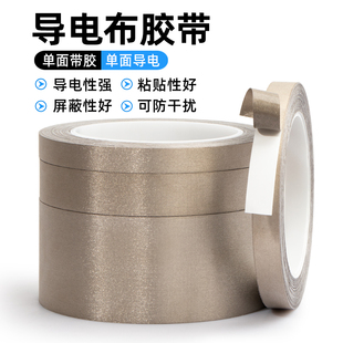 双导电布胶带抗干扰屏蔽胶带银色平纹双面导电胶布遥控器按键维修单面导电胶防辐射银灰色平纹单面带胶导电布