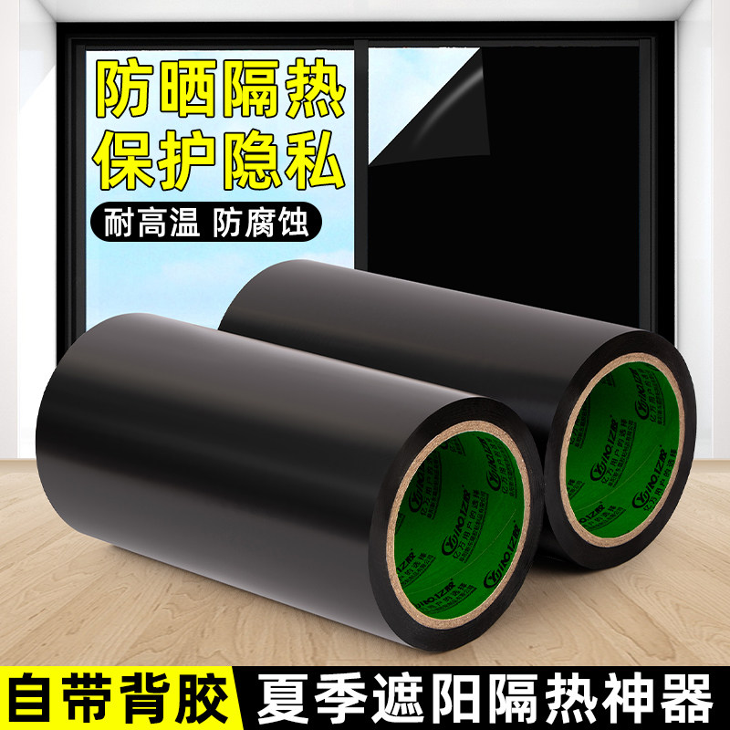 防晒胶带黑色遮光高粘度强力黑胶布封窗户阳台卧室玻璃贴纸遮光神器管