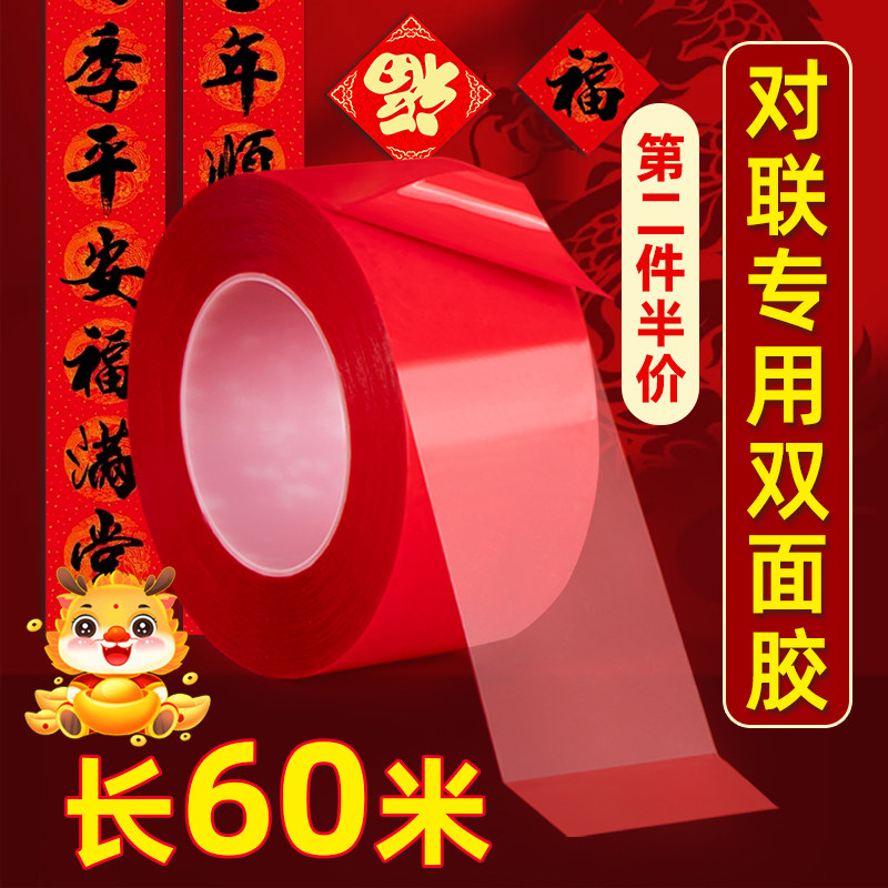 贴对联专用春联双面胶贴高粘度透明胶带强力固定墙面不易留胶痕贴门对子字画神器,文具电教/文化用品/商务用品,胶带/胶纸/胶条,淘宝优惠券,粉丝福利购,淘宝优惠卷