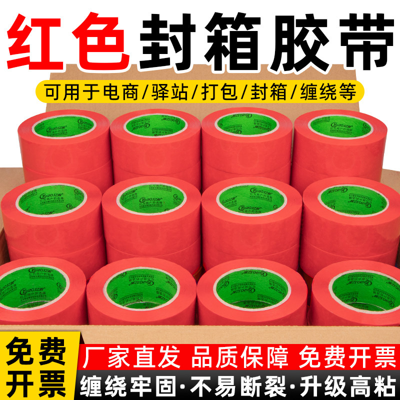 彩色封箱胶带红色黑色黄色蓝色绿色白色粉色胶布封箱彩色胶电商打包胶带快递封口胶纸胶条密封
