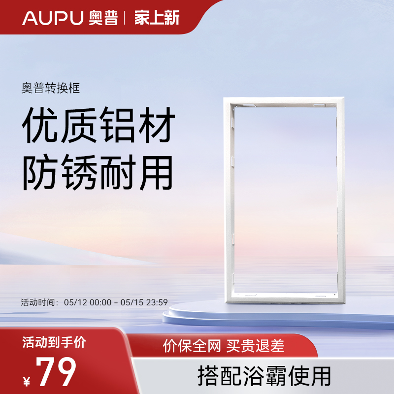 奥普浴霸转换框集成普通石膏吊顶转换边框配件led灯转接框300x600 全屋定制 收边条 原图主图