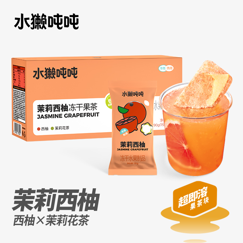 水獭吨吨茉莉西柚即溶冻干茶