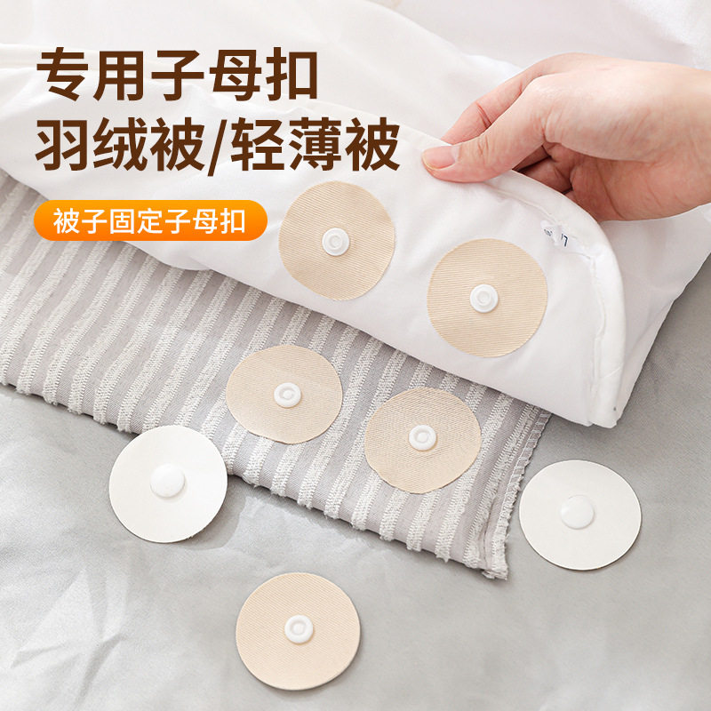 日式轻薄羽绒被子固定器家用子母扣按扣式被夹沙发坐垫被套