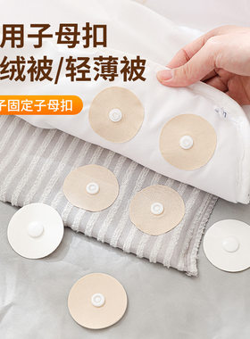 日式轻薄羽绒被子固定器家用子母扣按扣式被夹沙发坐垫被套
