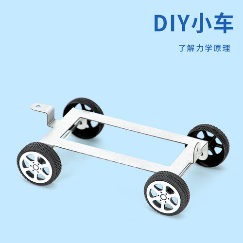 科学实验diy铁车模型力学小学儿童手工科技小制作金属拼装车材料