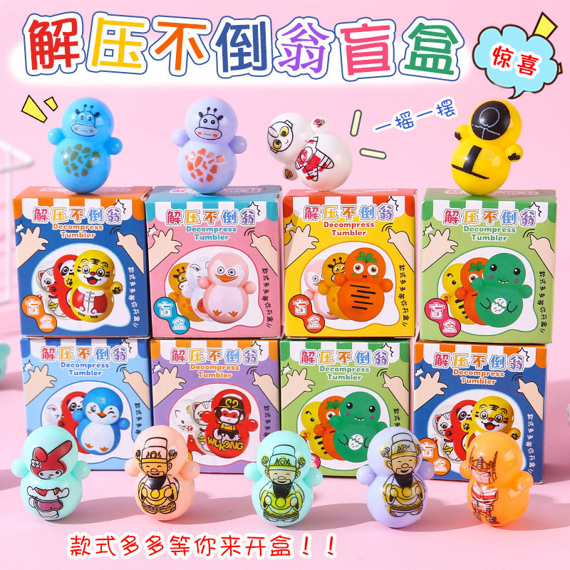 不倒翁盲盒桌面小摇摆件不倒翁扭蛋礼品小学生班级礼品惊喜小