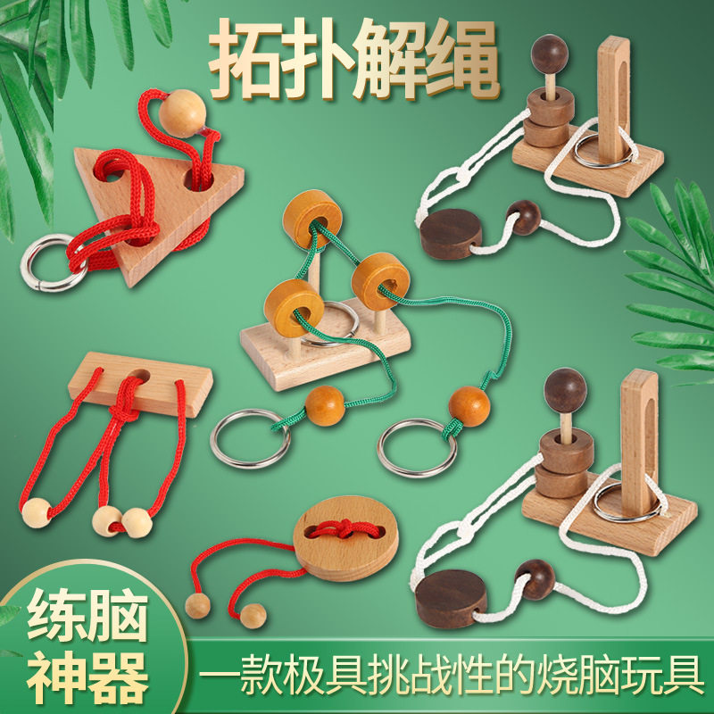 拓扑学玩具 木制益智玩具立柱解绳系列解环玩具 趣味孔明锁