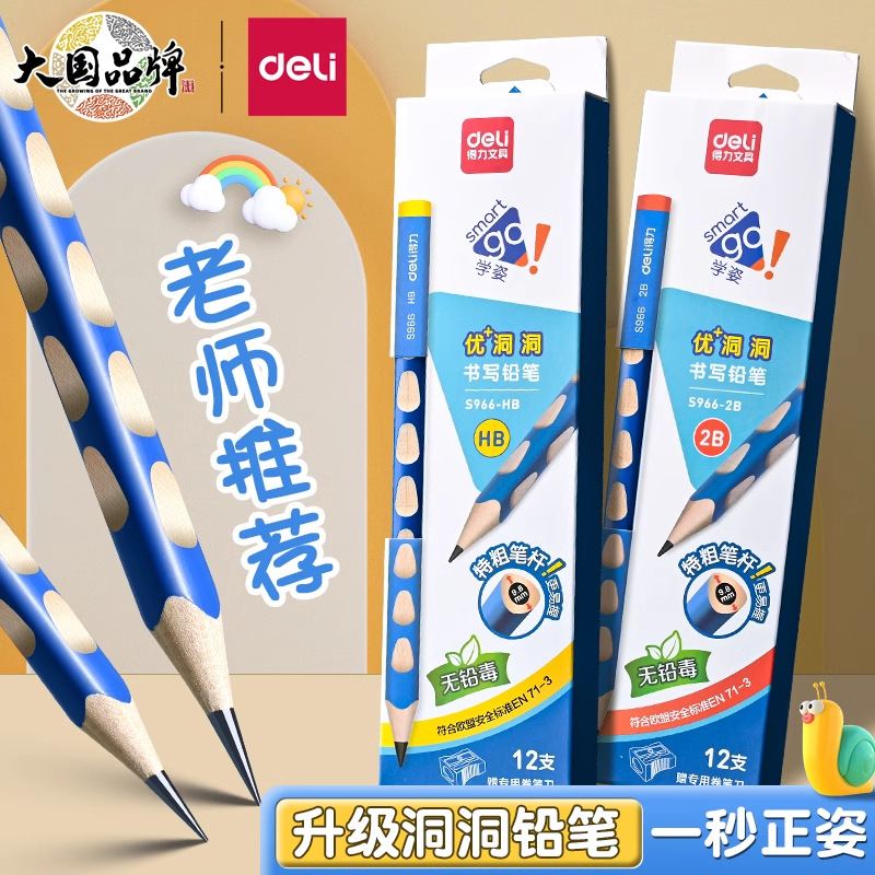 得力铅笔小学生2b洞洞铅笔一年级幼儿园粗杆用加粗大三角杆hb