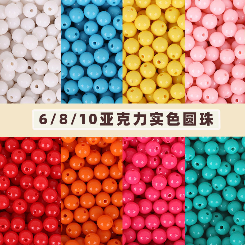 实色圆珠亚克力串珠diy配饰材料散珠糖果色珠子饰品批发跨境供货