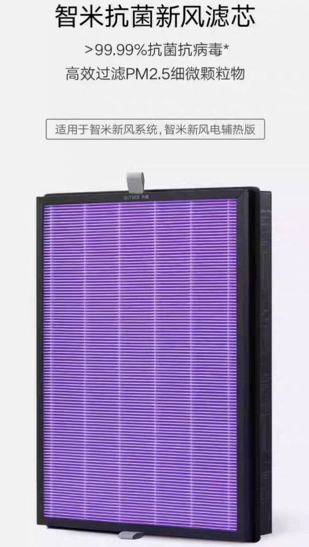 智米原装新风系统滤芯新风系统滤网一体式净化器除霾过滤网
