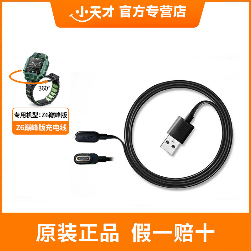 官方正品小天才电话手表Z9Z8Z6巅峰版充电线Z6Z7Z7A原装全新盒装图片