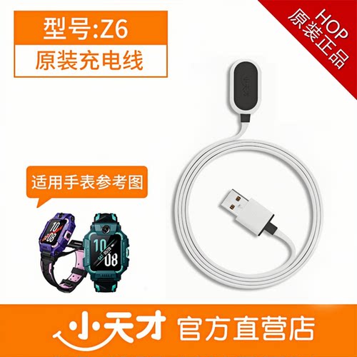 小天才Z6和巅峰版Z6AZ6S充电线原装正品官方盒装全新配件Q3/D5/U5