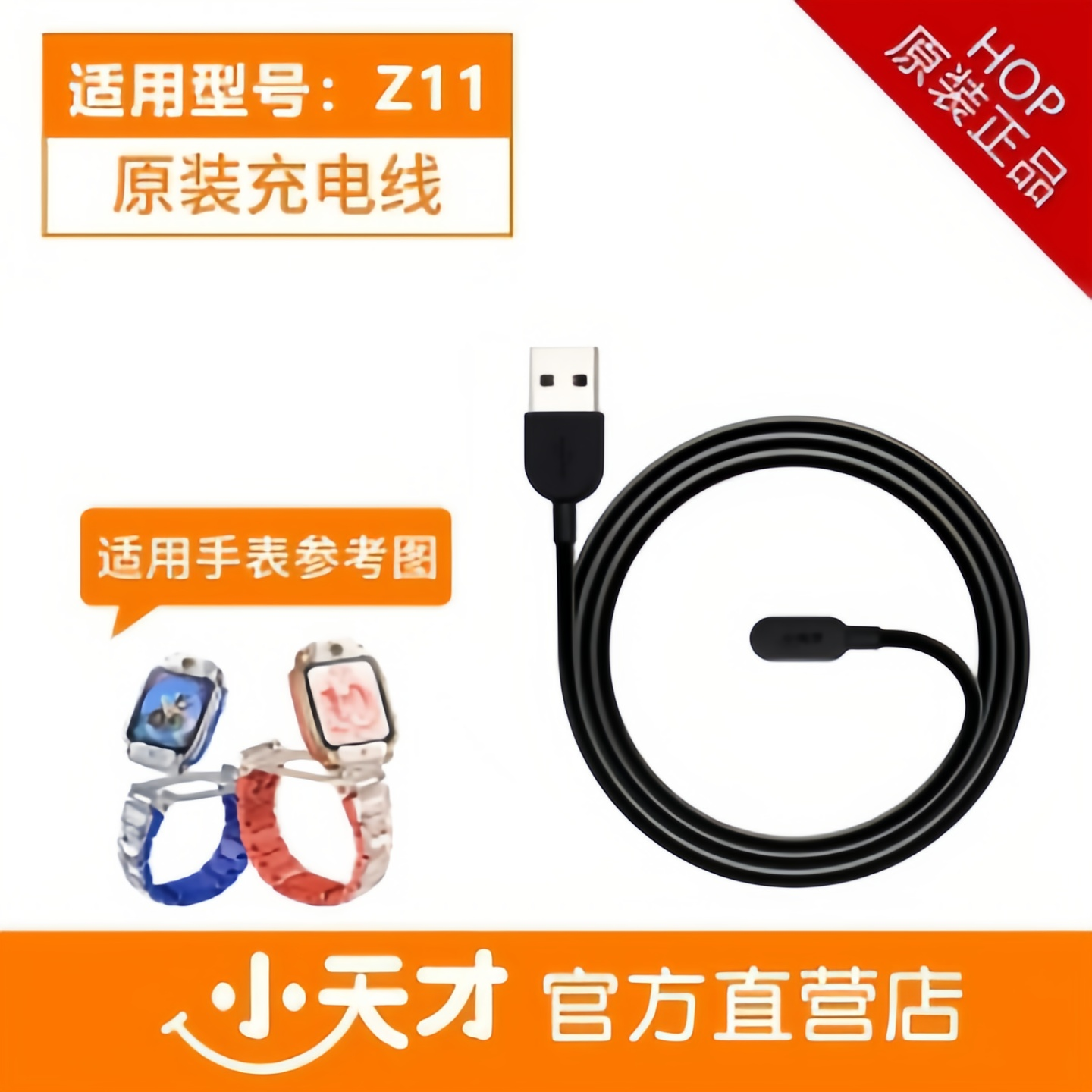 小天才原装正版充电线盒装Z11/Z10/Z9/Z8/Z7/Z6A/Z6S/Z6PRO/Z8A