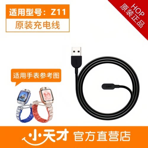 小天才原装正版充电线盒装Z11/Z10/Z9/Z8/Z7/Z6A/Z6S/Z6PRO/Z8A